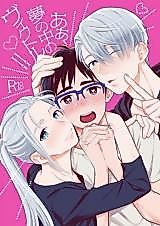 Cover image for the other called Yuri!!! on Ice - Ah, Yume no Naka no Viktor! (Doujinshi)