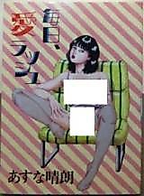 Cover image for the manga called Love Rush Every Day