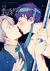 Cover image for the other called Yuri on Ice - Welcome to the Pole Dance Show (Doujinshi)