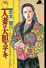 Cover image for the manga called Married Woman Is Daring