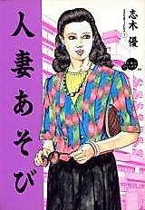 Cover image for the manga called Married Woman Play