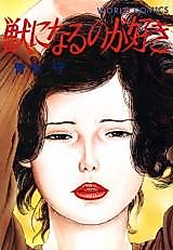 Cover image for the manga called I Like to Be a Beast