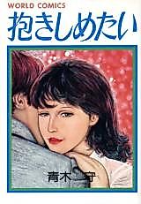 Cover image for the manga called I Want to Hug You