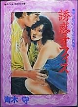 Cover image for the manga called Yuuwaku Ofisu