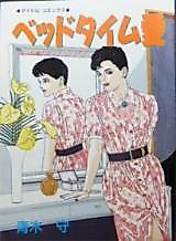 Cover image for the manga called Bedtime Love