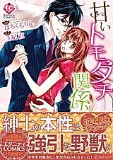 Cover image for the manga called Amai Tomodachi Kankei