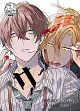 Cover image for the other called ヒプノシスマイク - アンサー