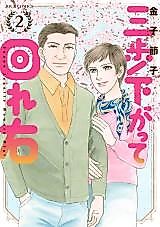 Cover image for the manga called Miho Sagatte Maware Migi