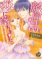 Cover image for the manga called Katakidoushidakedo Koi ni Ochimashita ~Haraguro Kikoushi no Sakuryaku~