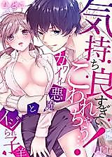 Cover image for the manga called It Feels So Good, I'm Gonna Break...! -The Charming Devil's New Toy-