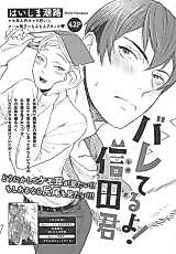 Cover image for the manga called Bareteruyo! Shinoda-kun