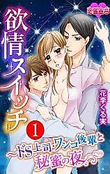 Cover image for the manga called Yokujou Switch - Do S Joushi Wanko Kouhai to Himitsu no Yoru
