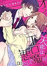 Cover image for the manga called The Office Angel Is Actually a Devil