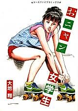 Cover image for the manga called Onyan Jogakusei
