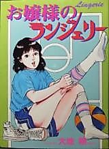 Cover image for the manga called Lady's Lingerie