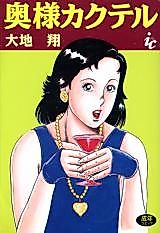 Cover image for the manga called Wife Cocktail