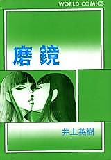 Cover image for the manga called Polish Mirror