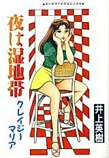 Cover image for the manga called Yoru wa Shitchi-tai Kureijii Maria