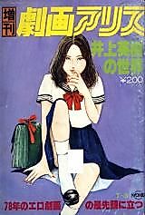 Cover image for the manga called Inoue Hideki no Sekai