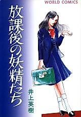 Cover image for the manga called Fairies After School