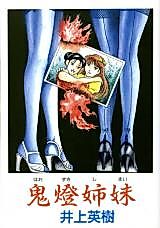 Cover image for the manga called Hito Shimai