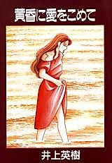 Cover image for the manga called With Love in Twilight