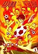 Cover image for the manhua called Shaolin Soccer (Yeying)