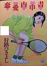 Cover image for the manga called Romance Statement