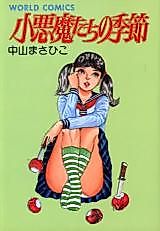 Cover image for the manga called Little Devils Season