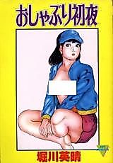 Cover image for the manga called Pacifier First Night