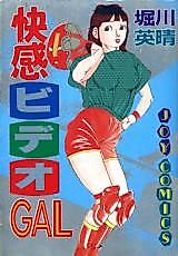 Cover image for the manga called Pleasure Video GAL