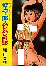 Cover image for the manga called Seeraa-fuku Muremure Nikki