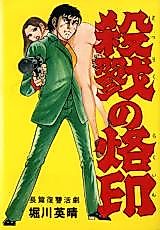 Cover image for the manga called The Brand of Slaughter