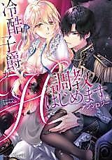 Cover image for the manga called Ruthless Viscount Begins Horny Training. Anthology