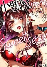 Cover image for the manga called Sweet Sexy