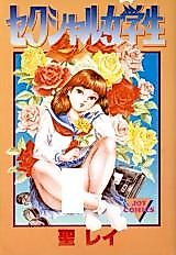 Cover image for the manga called Sexual Female Student