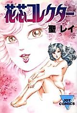 Cover image for the manga called Flower Core Collector