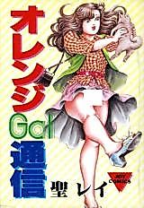 Cover image for the manga called Orenji Gal Tsuushin