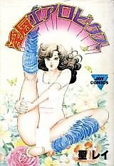 Cover image for the manga called Nasty Lip Aerobics