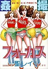Cover image for the manga called Fucking Focus