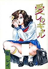 Cover image for the manga called My Beloved Gal