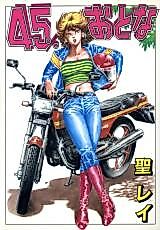 Cover image for the manga called 45% Otona