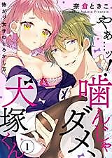 Cover image for the manga called Yaa...! Kanja Dame, Inuzuka-kun - Kowagari Joshi no Torokashikata