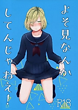 Cover image for the other called Yuri!!! on Ice dj - Yosomi Nanka Shiten ja nee!