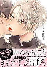 Cover image for the manga called Itoshi no Orokamono