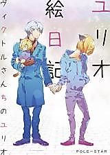 Cover image for the other called Yuri!!! on Ice dj - Yurio Enikki
