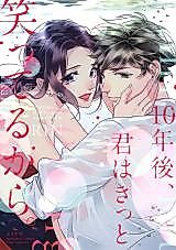 Cover image for the manga called 10-Nengo, Kimi wa Kitto Waratterukara.