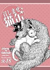 Cover image for the other called JoJo's Bizarre Adventure dj - Help Yourself To Some Catfood