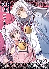 Cover image for the other called Gugure! Kokkuri-san dj - Kikoeta?