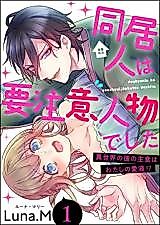 Cover image for the manga called Doukyonin wa Youchuui Jinbutsu Deshita - Isekai no Kare no Shushoku wa Watashi no Otsuyu!?